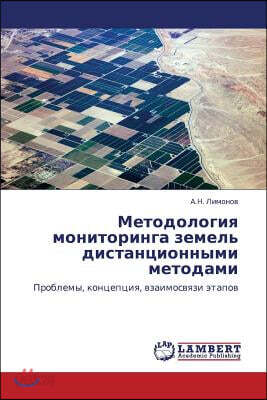 Metodologiya Monitoringa Zemel' Distantsionnymi Metodami