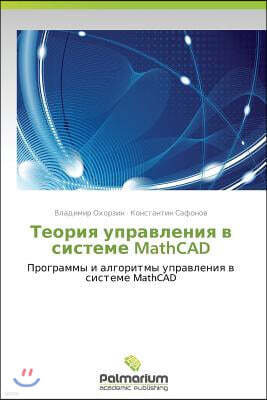 Palmarium Academic Publishing Teoriya Upravleniya V Sisteme MathCAD