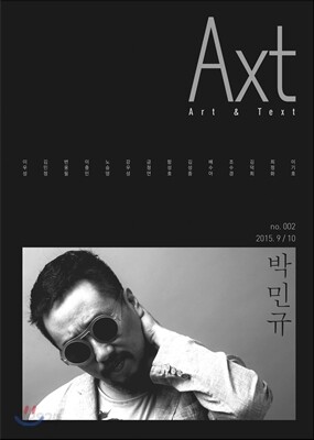 악스트 Axt Art&Text (격월) : 9/10 [2015]