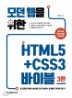    HTML5+CSS3 ̺