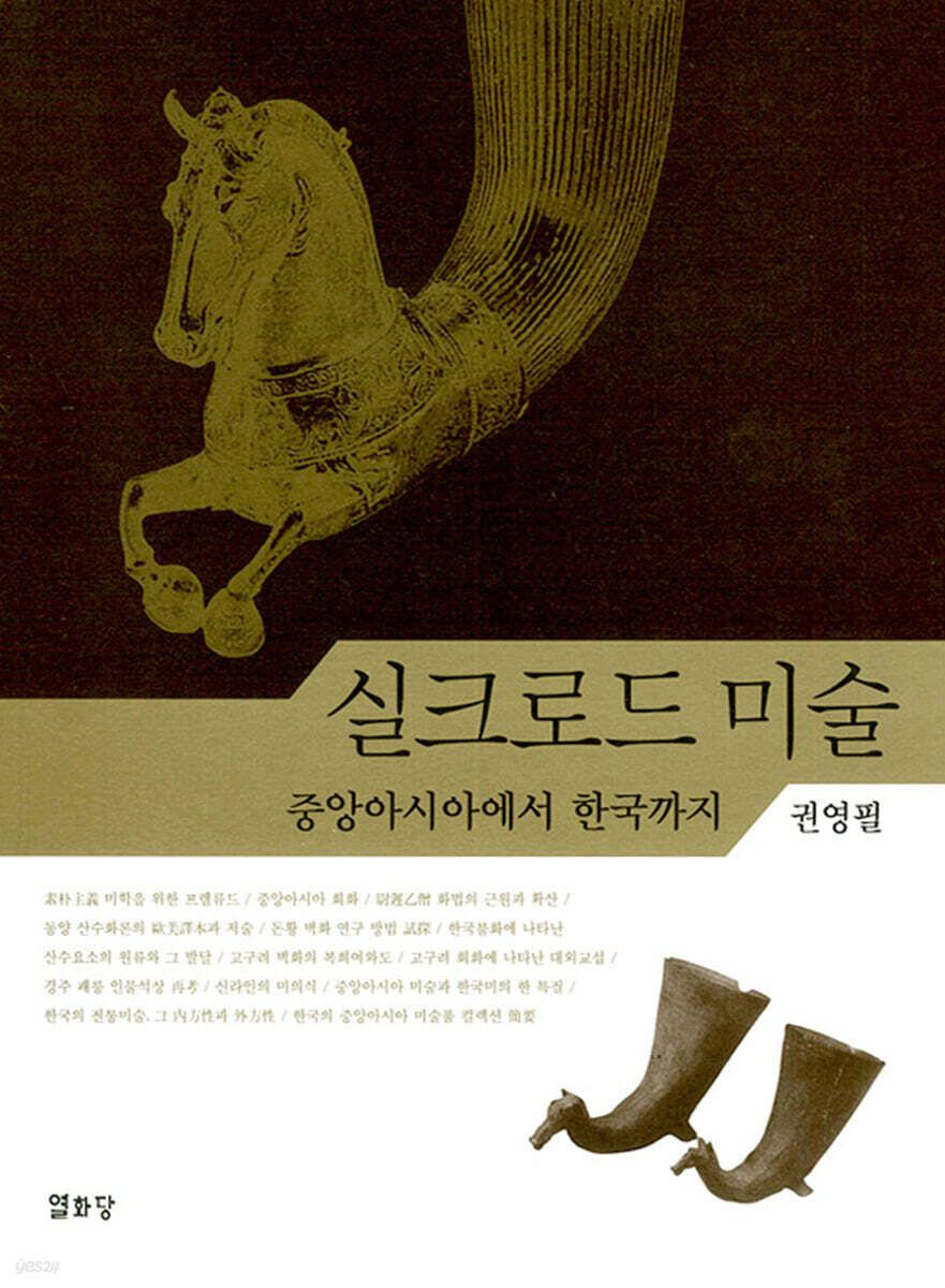 실크로드 미술