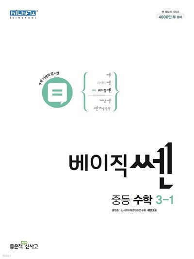 베이직쎈 중등 수학 3-1 (2022년) 