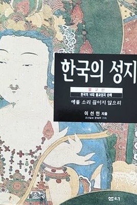 한국의 성지 불교편