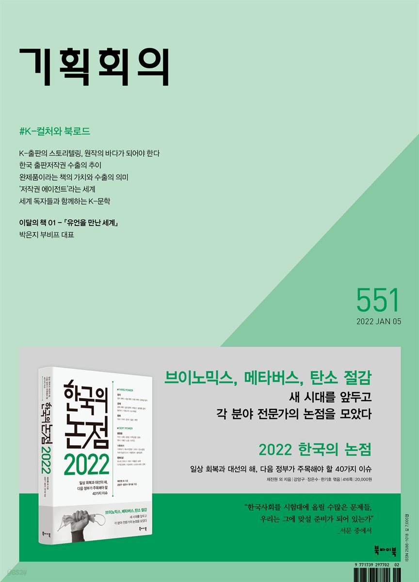 기획회의 551호