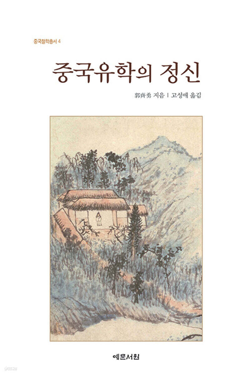 중국유학의 정신