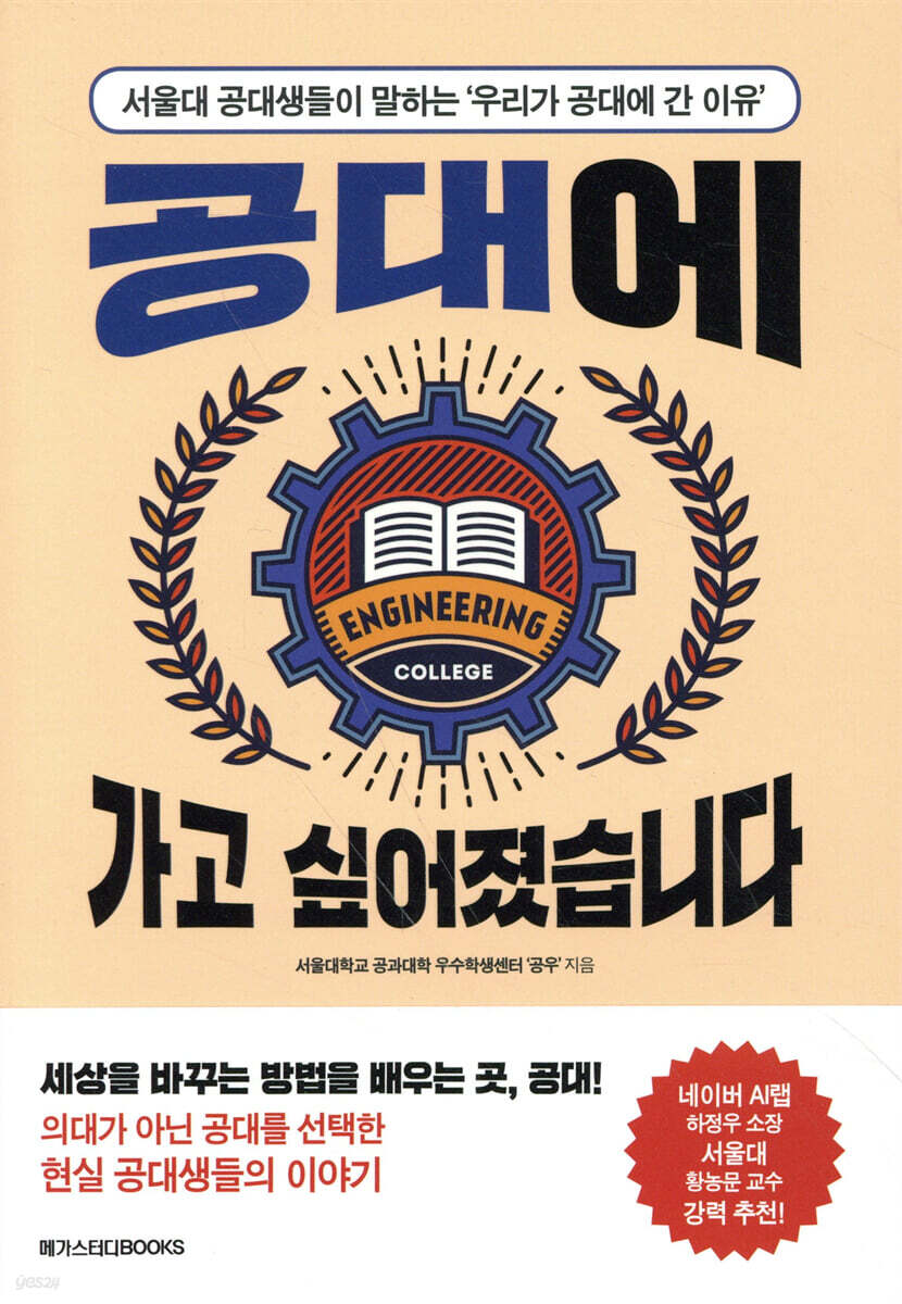 공대에 가고 싶어졌습니다