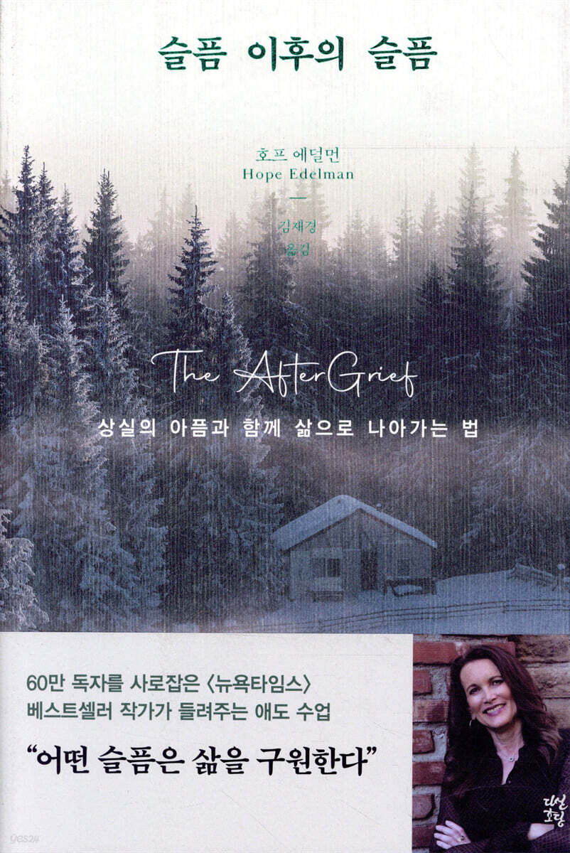 슬픔 이후의 슬픔