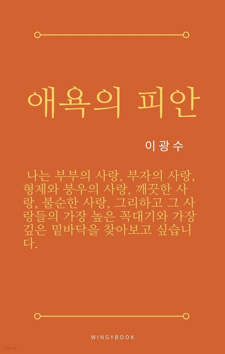 애욕의 피안