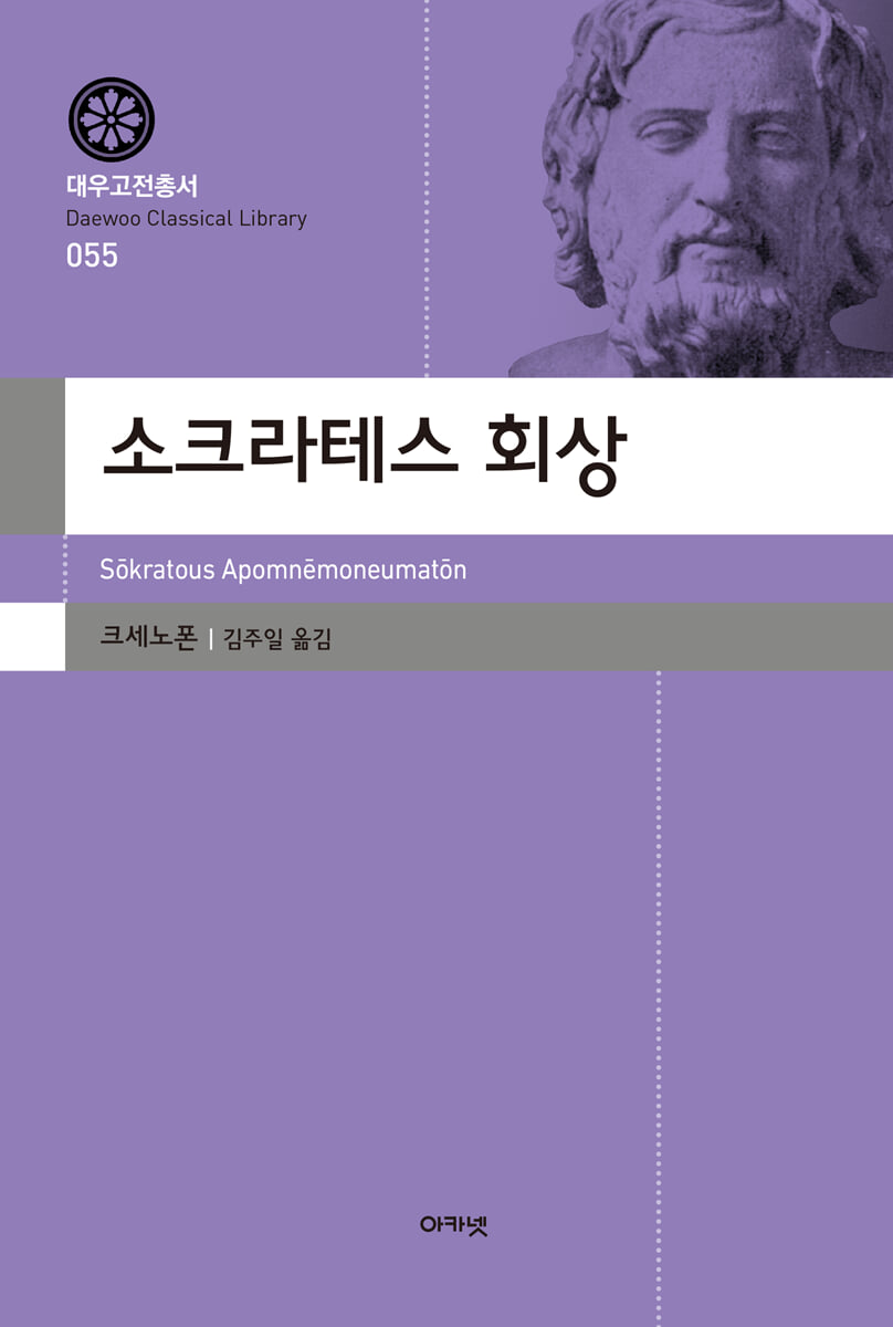소크라테스 회상