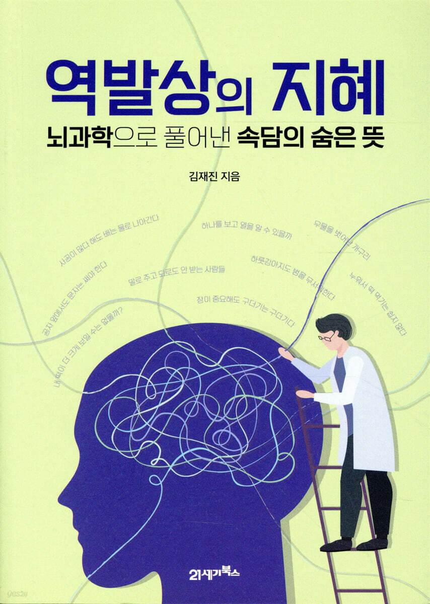 역발상의 지혜