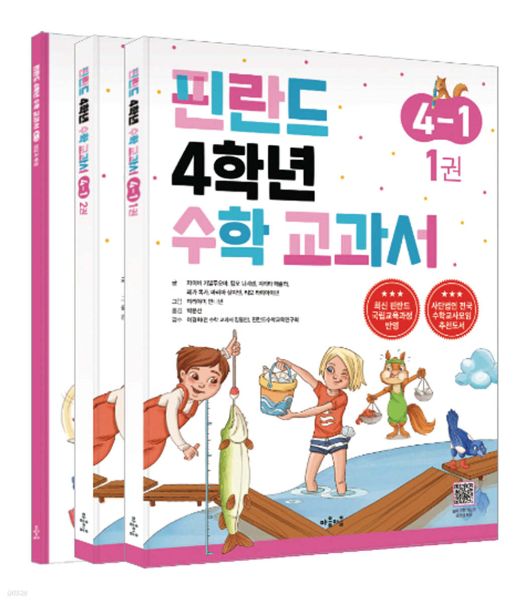 핀란드 4학년 수학 교과서 4-1