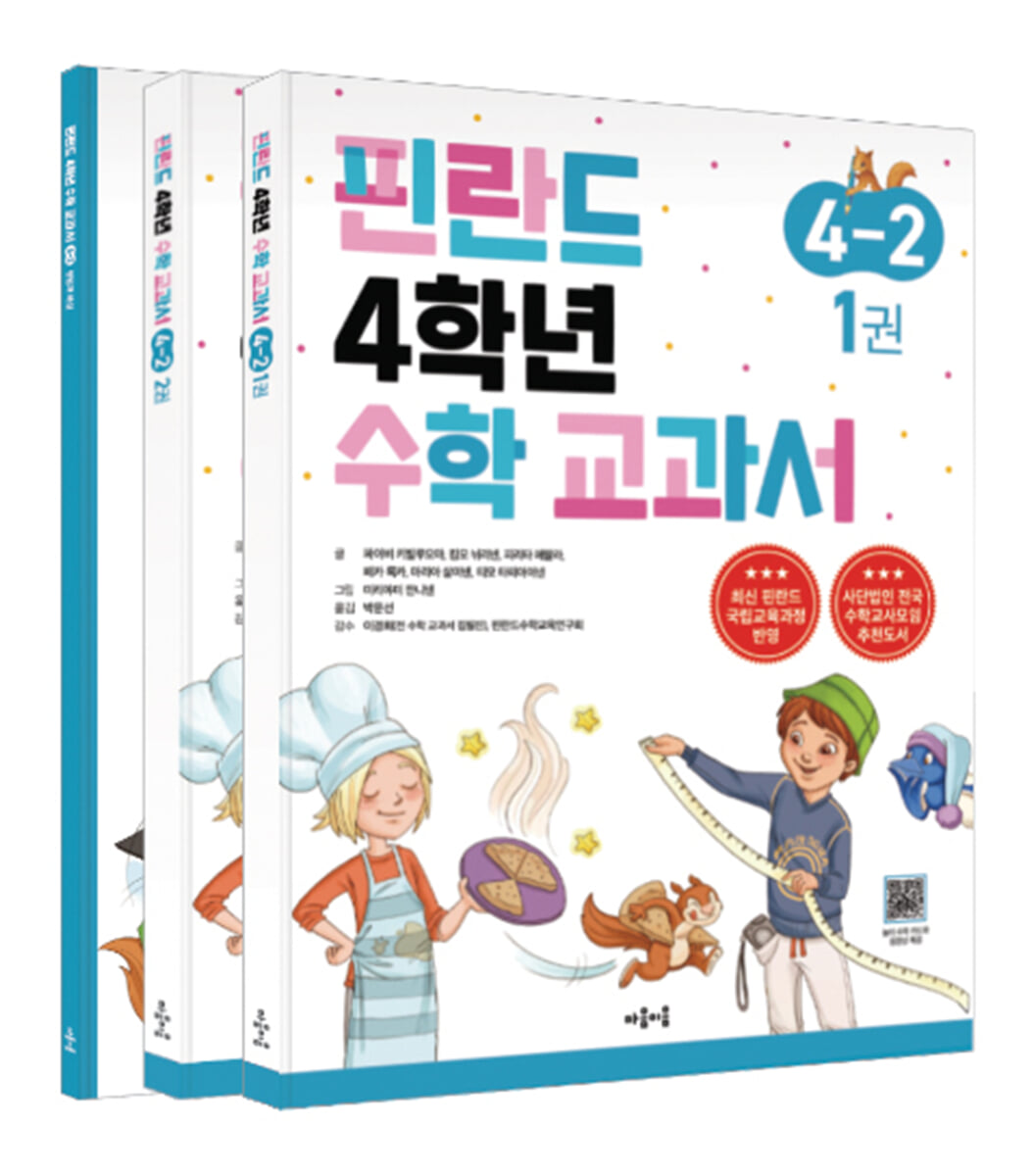 핀란드 4학년 수학 교과서 4-2