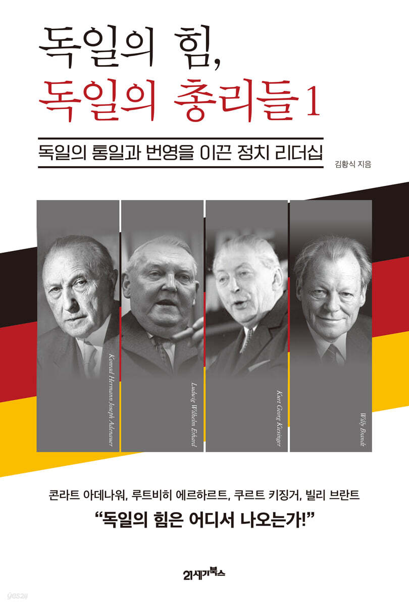 독일의 힘, 독일의 총리들 1