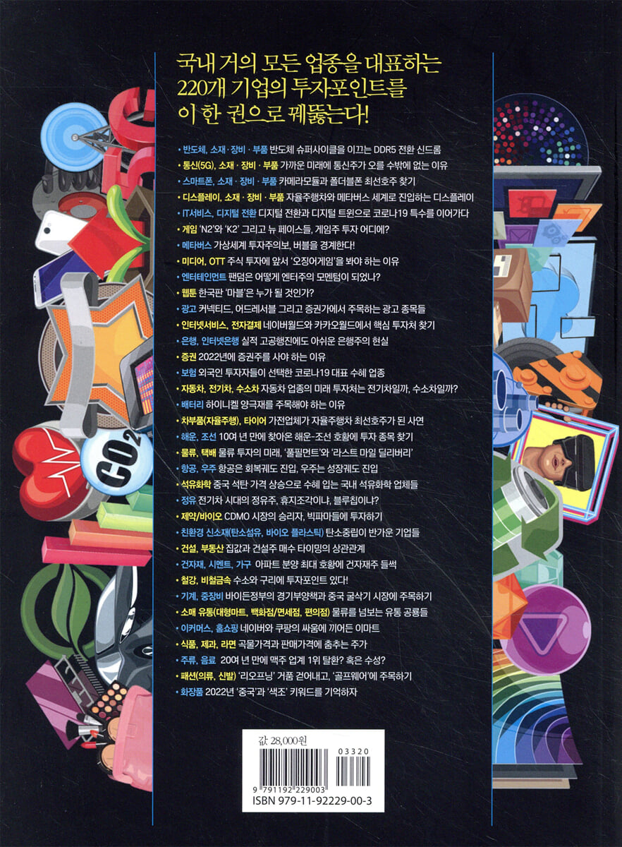 2022 업계지도 | 한국비즈니스정보 | 어바웃어북 - 예스24