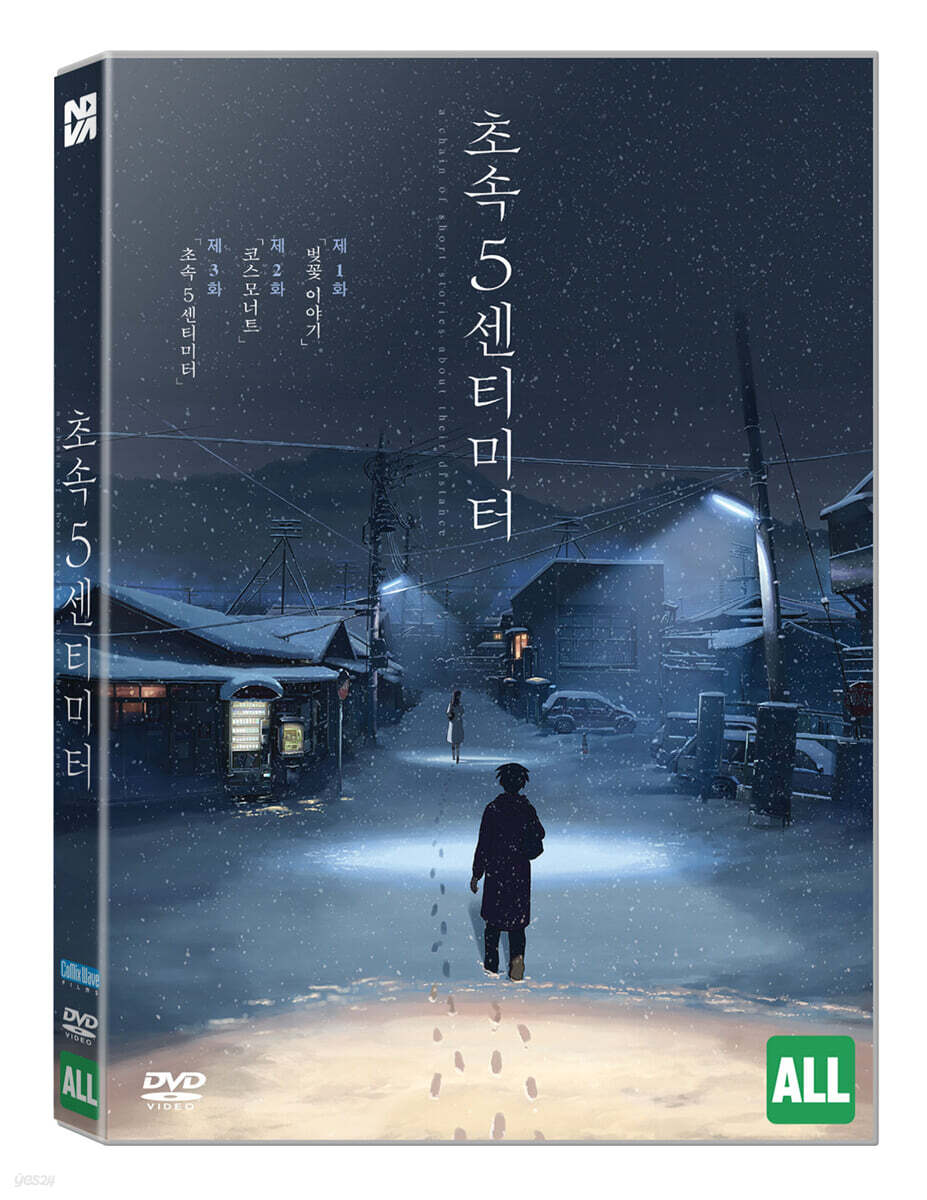 초속 5 센티미터 (1Disc)