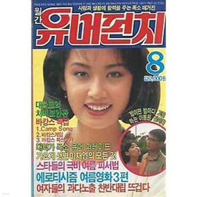 월간 유머펀치 1991.08월호