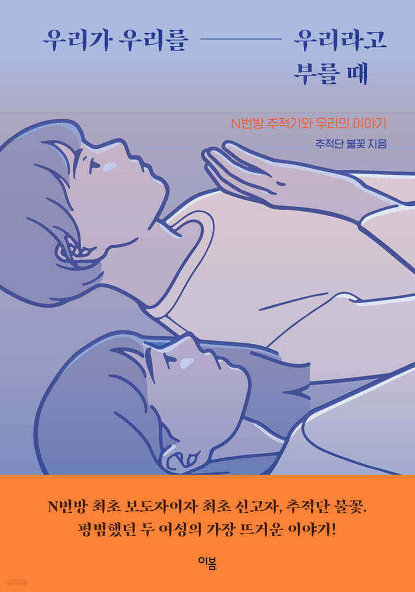 [대여] 우리가 우리를 우리라고 부를 때