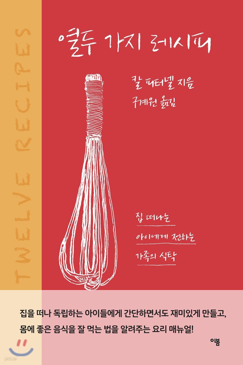[대여] 열두 가지 레시피