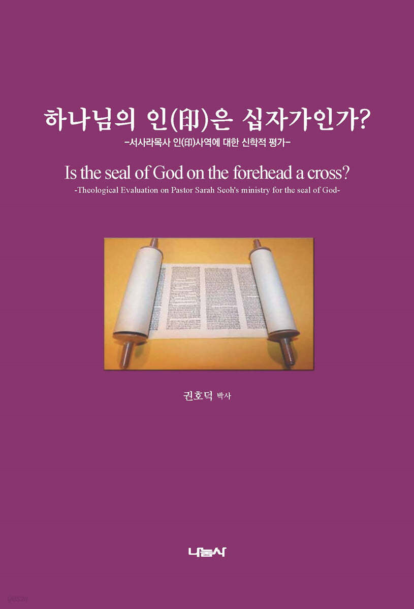 하나님의 인(印)은 십자가인가?