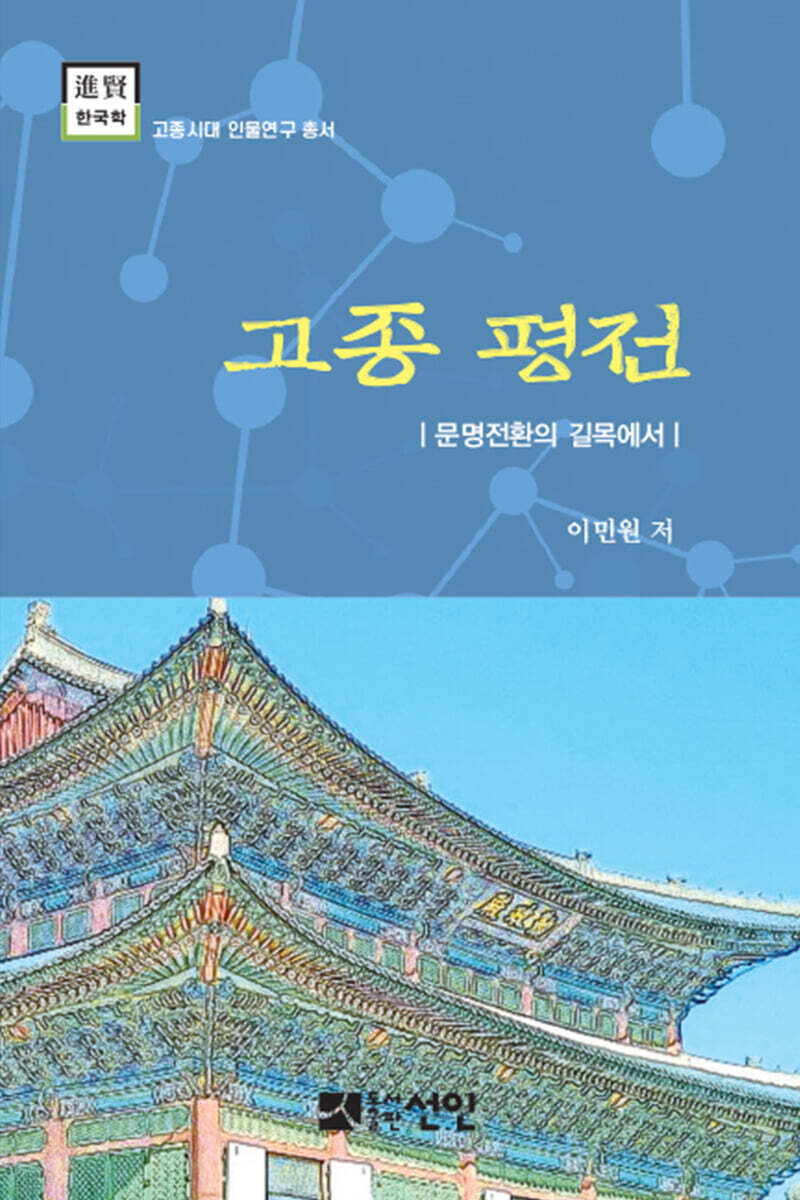 고종 평전
