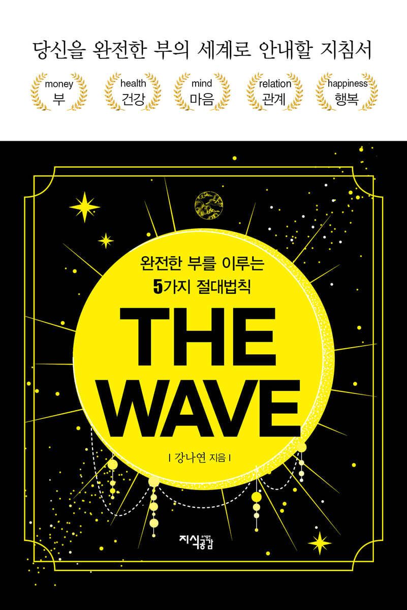 THE WAVE - YES24