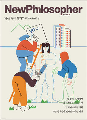 뉴필로소퍼 NewPhilosopher (계간) : Vol.17 [2022]