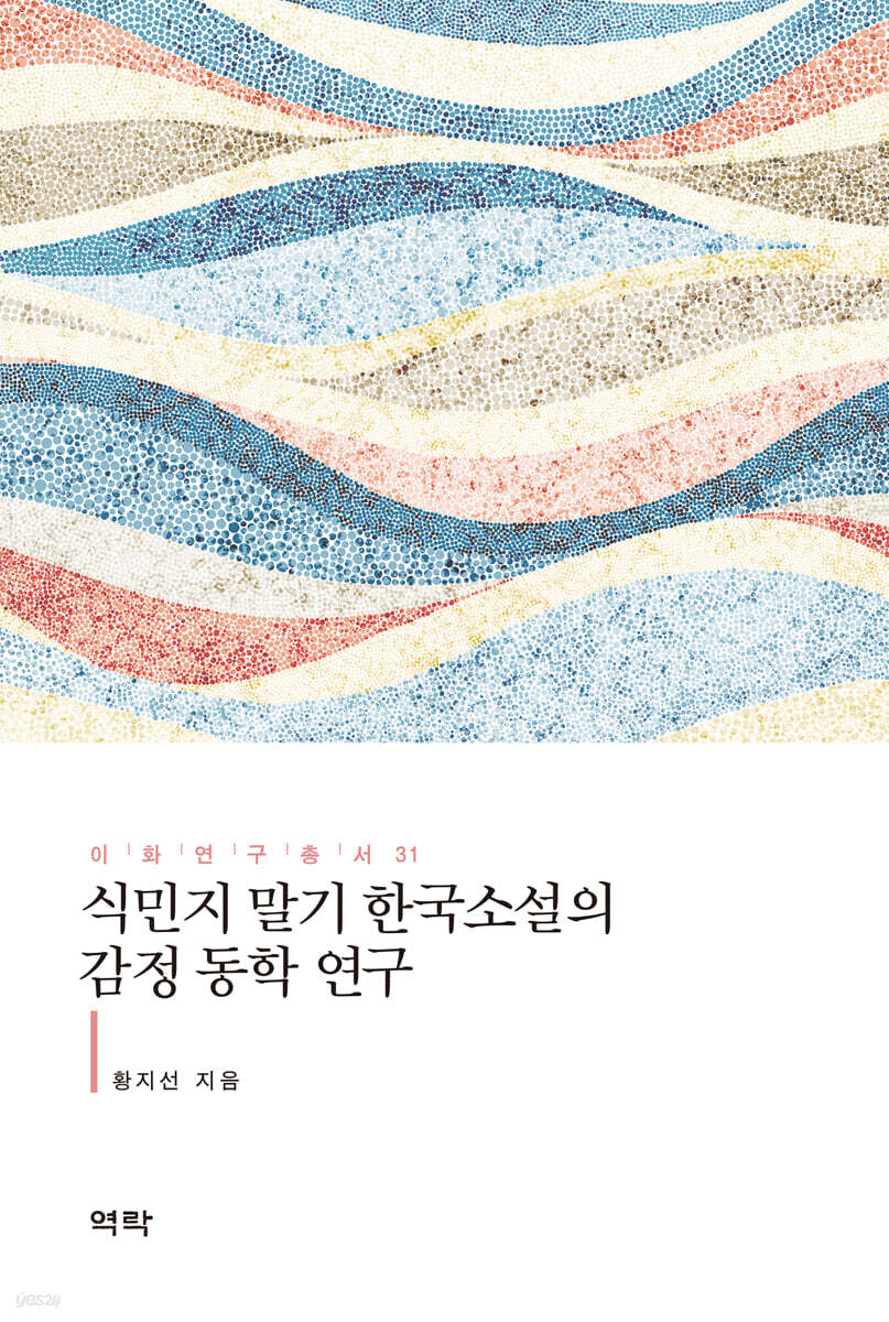 식민지 말기 한국소설의 감정 동학 연구