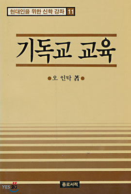 기독교 교육