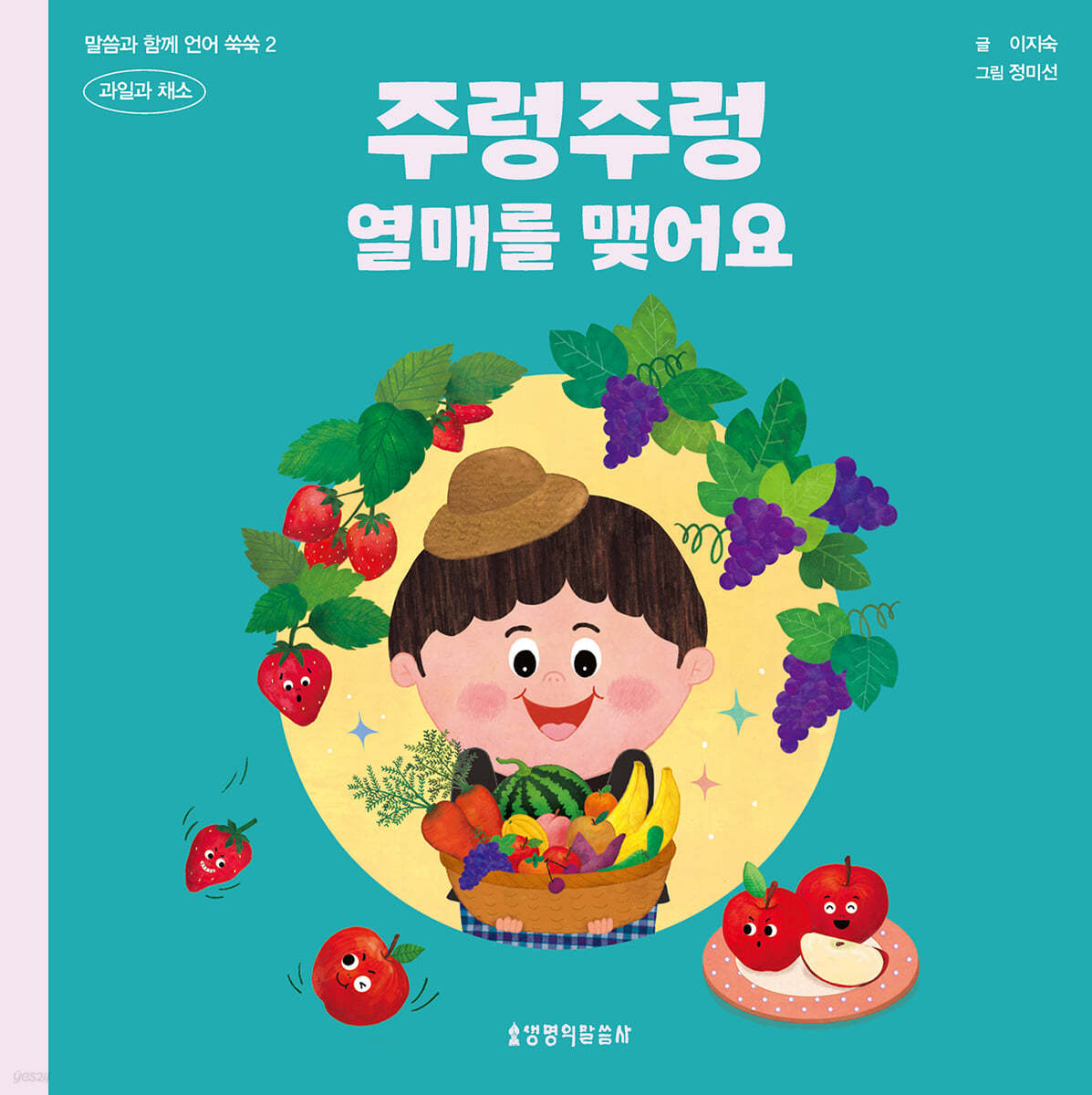 주렁주렁 열매를 맺어요