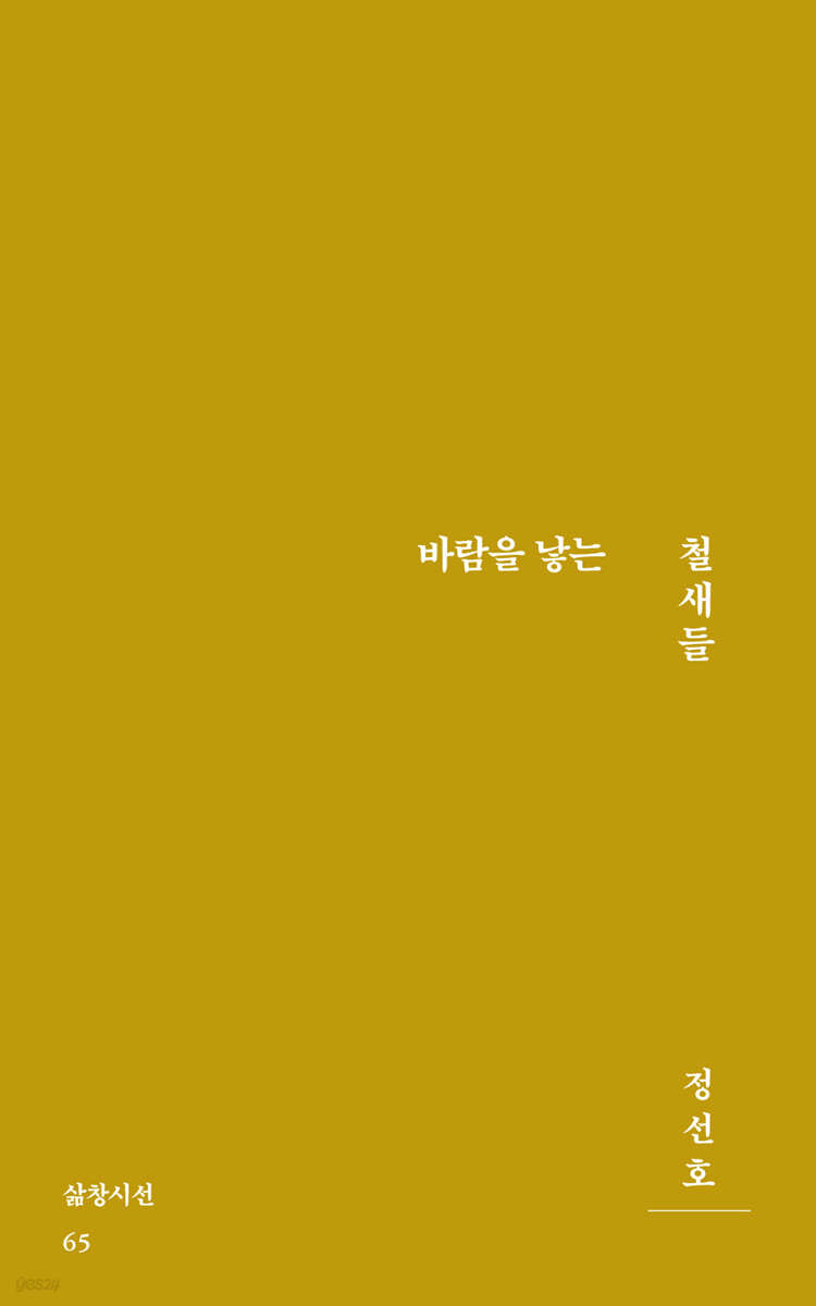 바람을 낳는 철새들