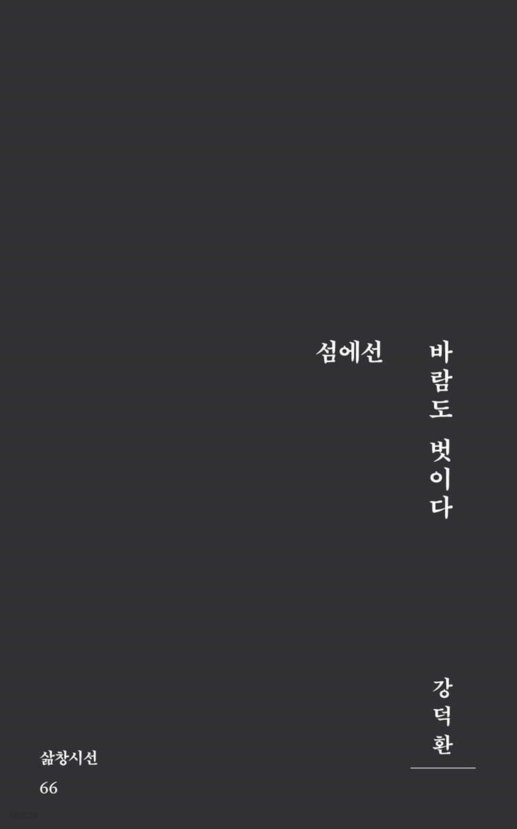 섬에선 바람도 벗이다