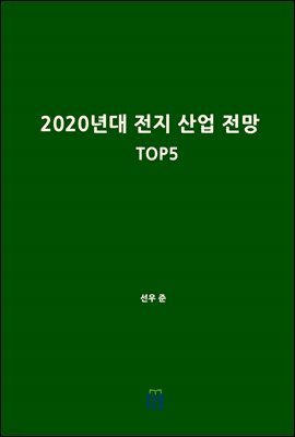 2020    TOP5