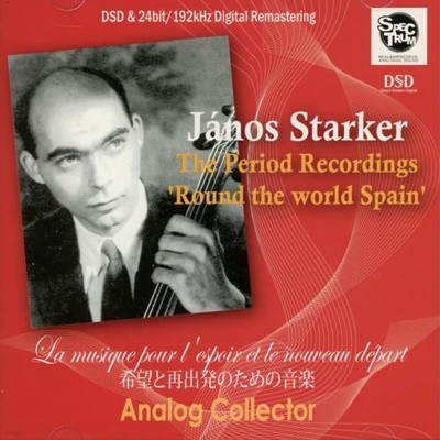 Janos Starker (야노스 슈타커) - 'Round the world Spain' (일본발매)