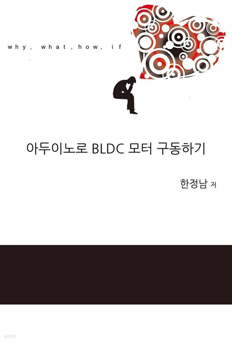 아두이노로 BLDC 모터 구동하기