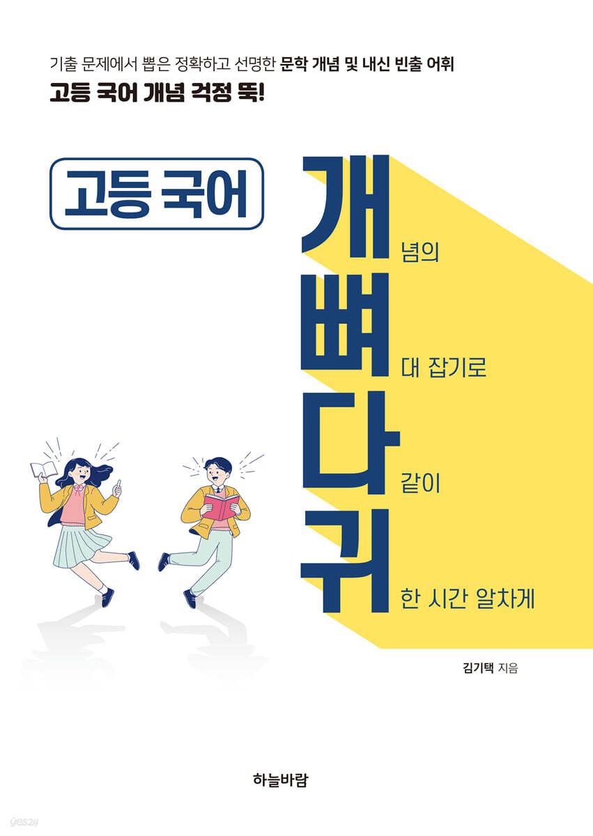 고등 국어 개뼈다귀