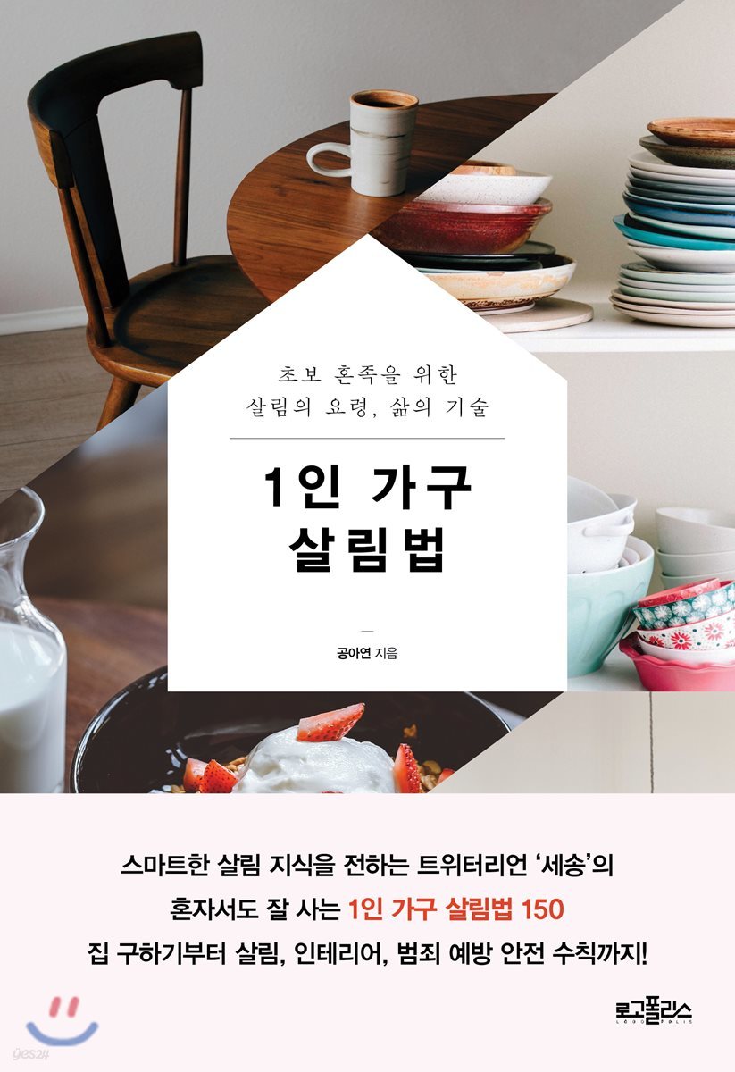 1인 가구 살림법