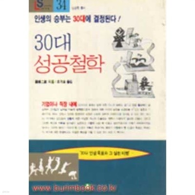 30대 성공철학