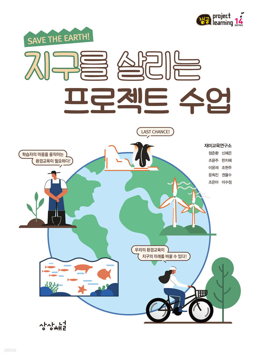 지구를 살리는 프로젝트 수업