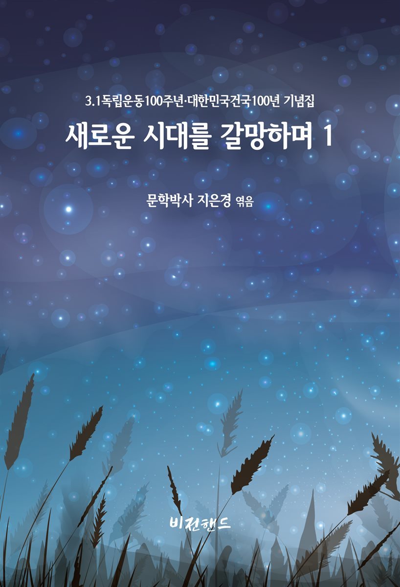 새로운 시대를 갈망하며 1