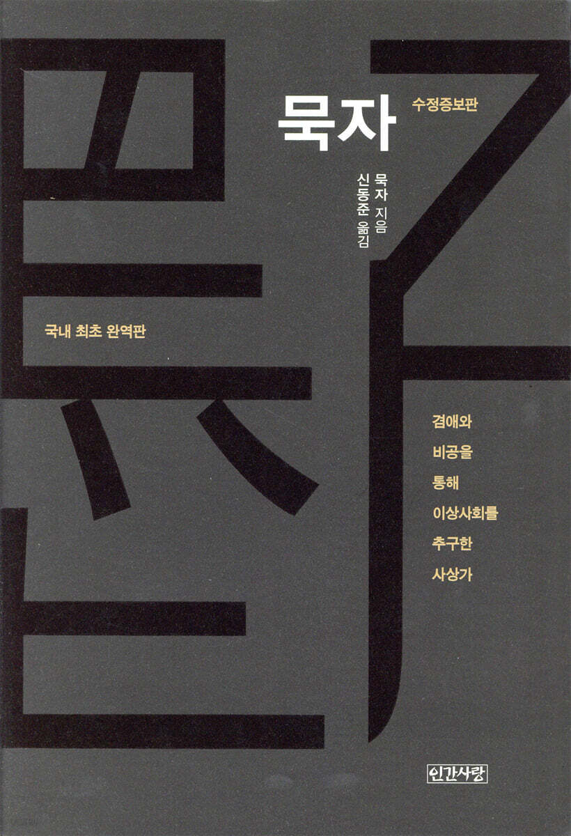 묵자