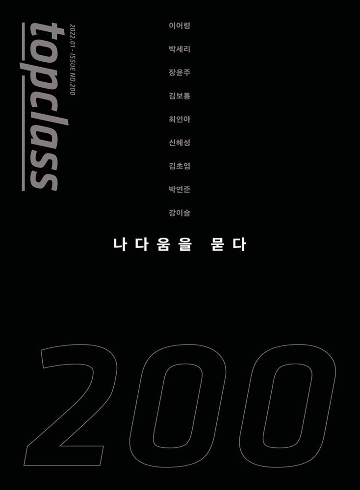 톱클래스 2022년 01월호