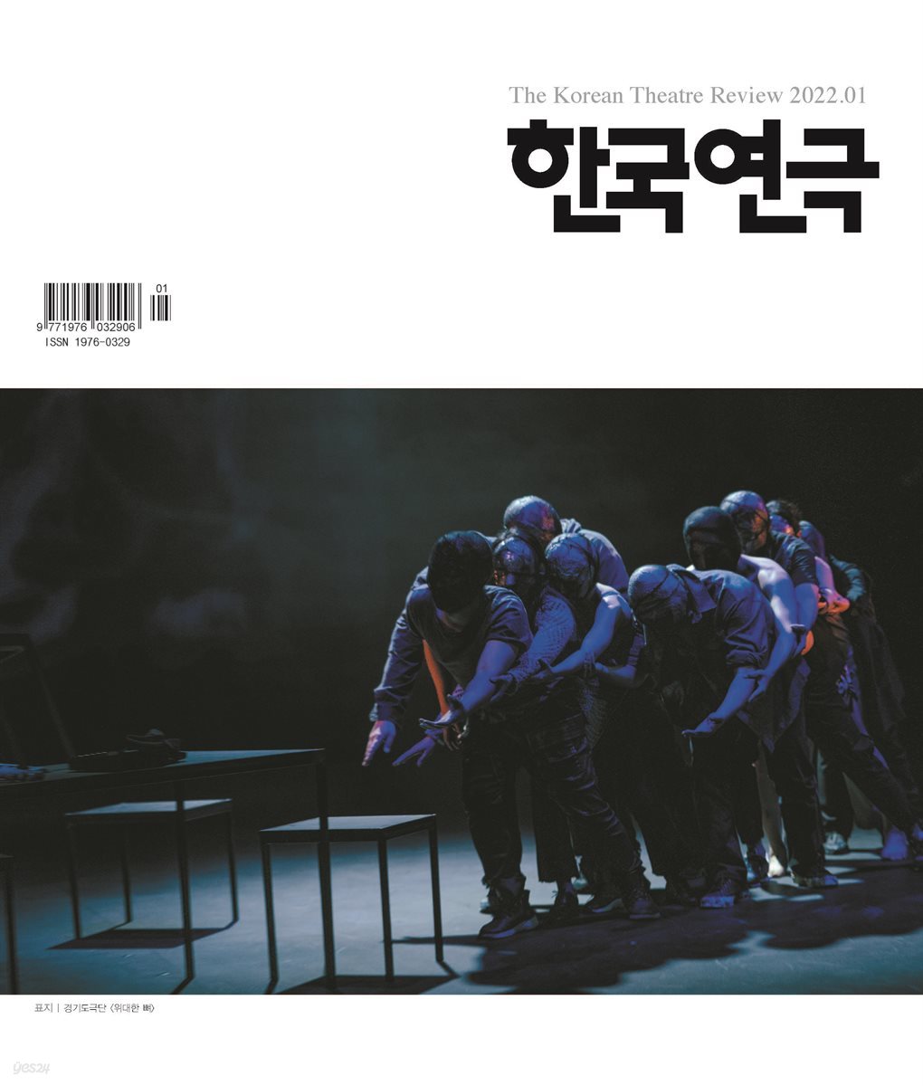 한국연극 2022년 01월호