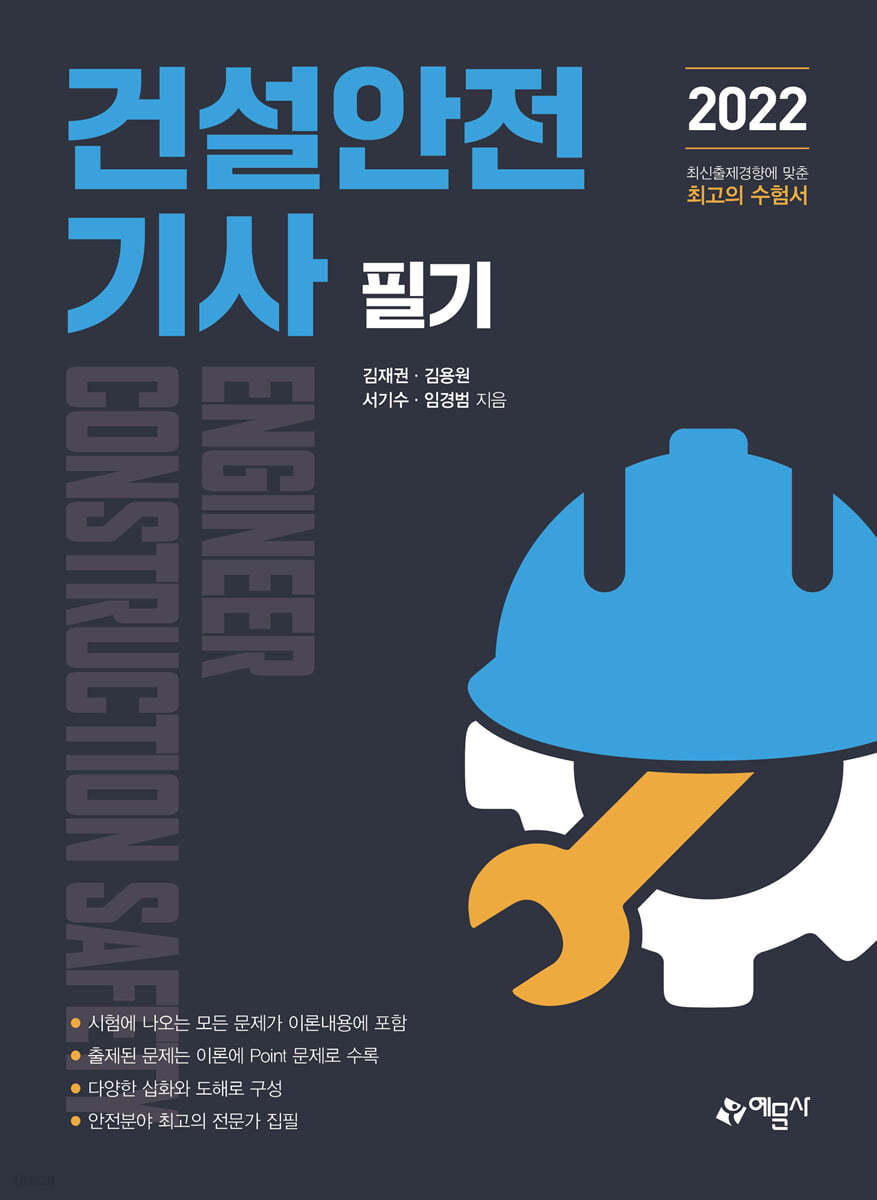 2022 건설안전기사  필기