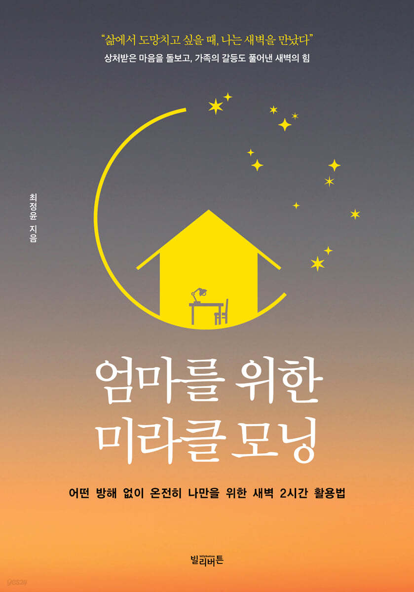엄마를 위한 미라클 모닝