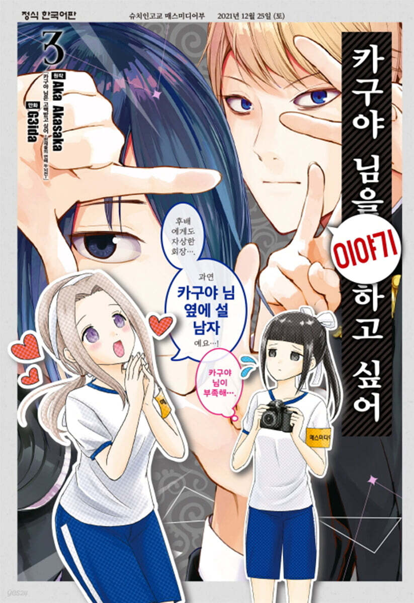 카구야 님을 이야기하고 싶어 3