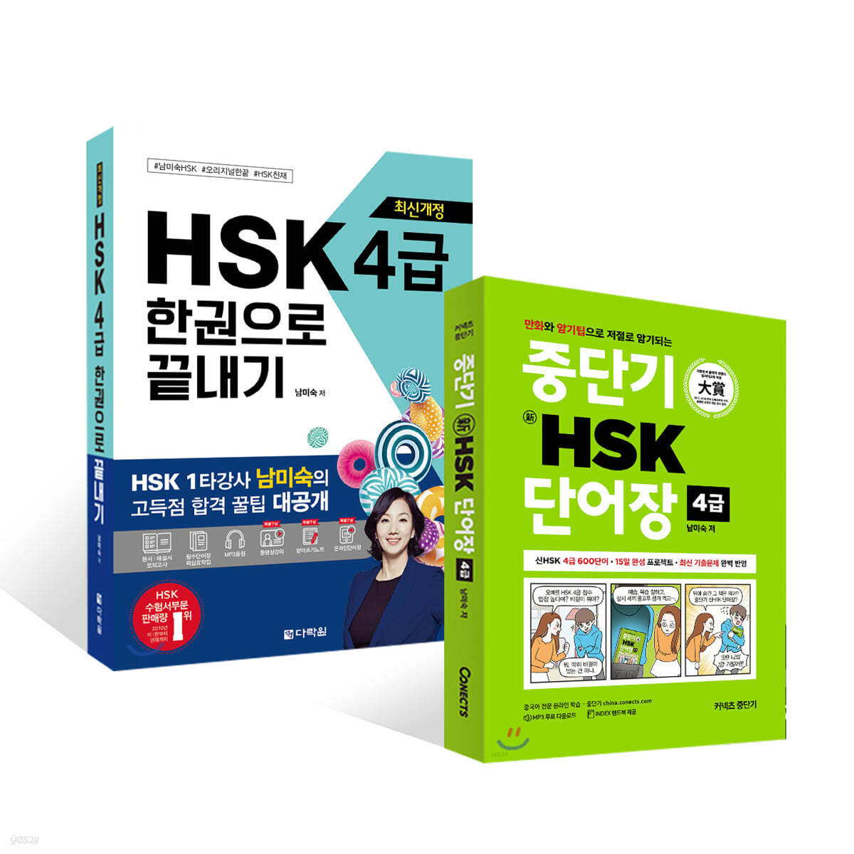 중단기 新HSK 단어장 4급+최신개정 HSK 4급 한권으로 끝내기