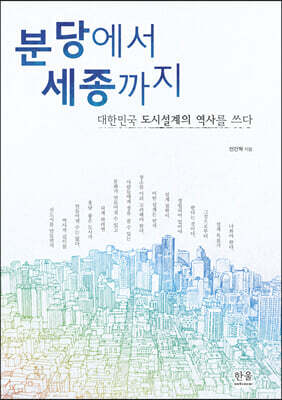 분당에서 세종까지