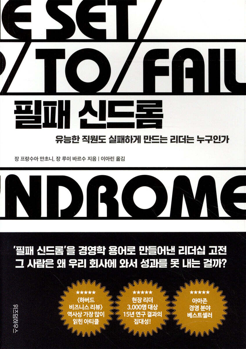 필패 신드롬