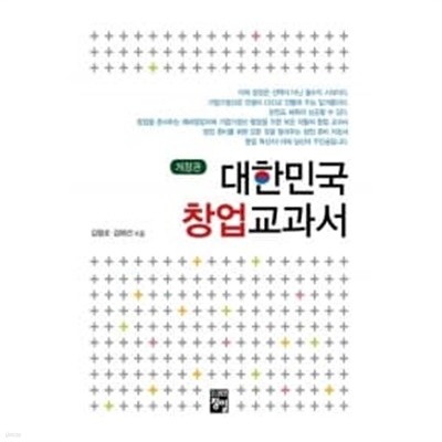 대한민국 창업 교과서
