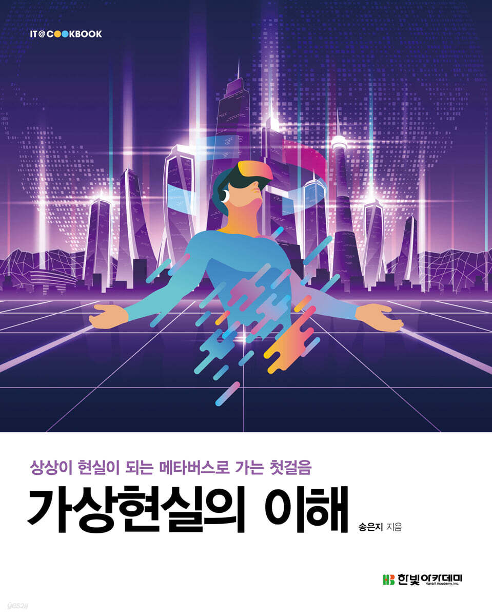 가상현실의 이해
